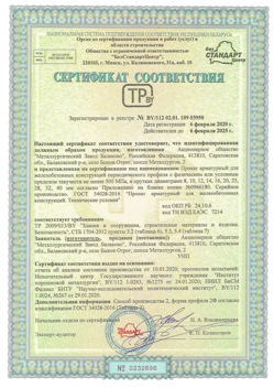 2020.02.06 Саяногорск - Прокат арматурный для железобетонных конструкций периодического профиля.