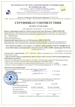 2021.05.26 Саяногорск - Прокат арматурный гладкого профиля для железобетонных конструкций в мотках.