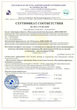 2021.05.26 Саяногорск - Катанка из углеродистой стали обыкновенного качества обычной точности прокатки.