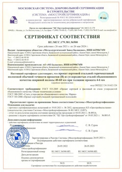 2021.05.26 Саяногорск - Прокат сотовый стальной гарячекатный полосовой обычной точности прокатки.
