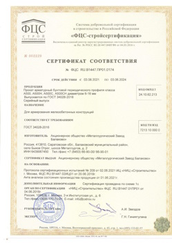 2021.06.03 Саяногорск - Прокат арматурный бунтовый периодического профиля класса А500.